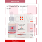 Гиалуроновая кислота + экстракт микроводоросли Гиалуроновая кислота + экстракт микроводоросли